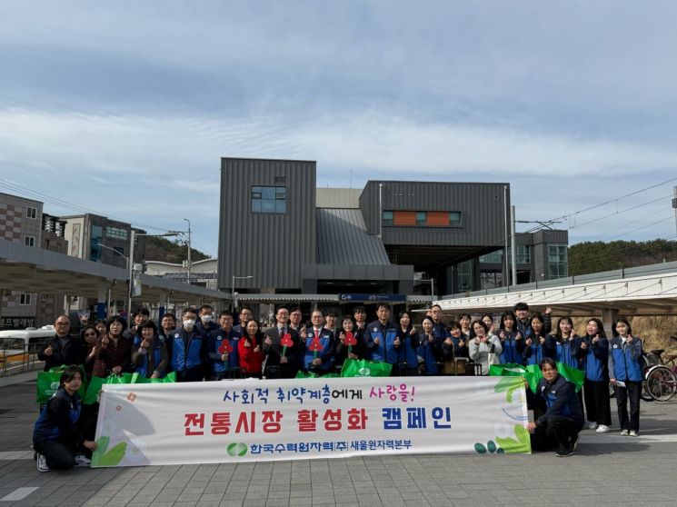 한수원 새울원자력 노사, 전통시장 장보기 행사