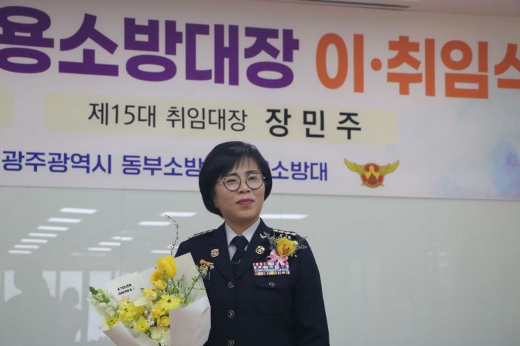 장민주 제15대 신임 동부여성의용소방대장.