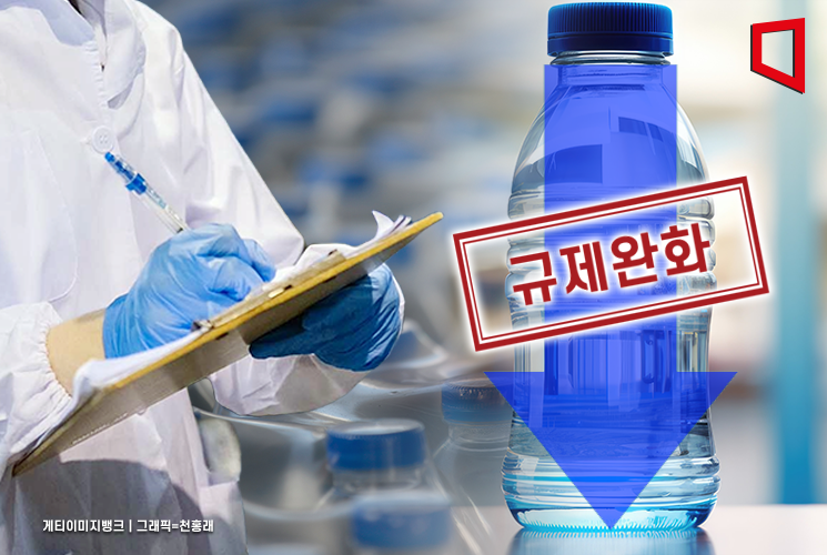 [단독]국민 30%가 마시는 생수, 27년만 규제완화