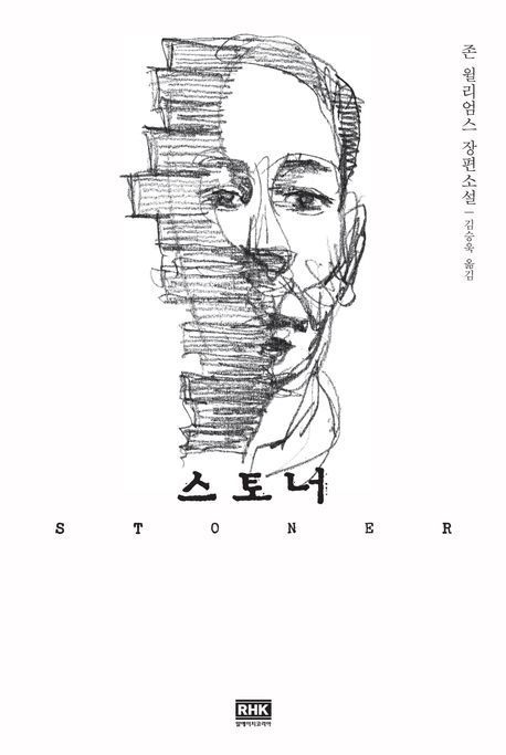 소설 '스토너' 인기 지속…주요 서점 베스트셀러 1위 
