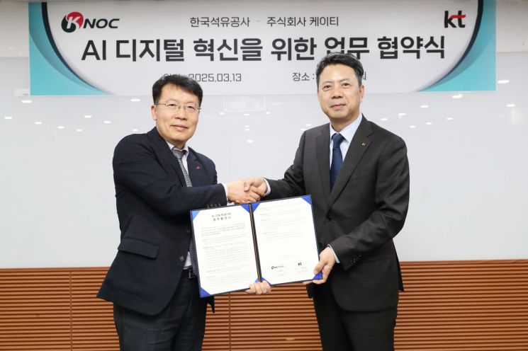 한국석유공사-KT, AI·디지털 혁신 위한 업무협약 체결