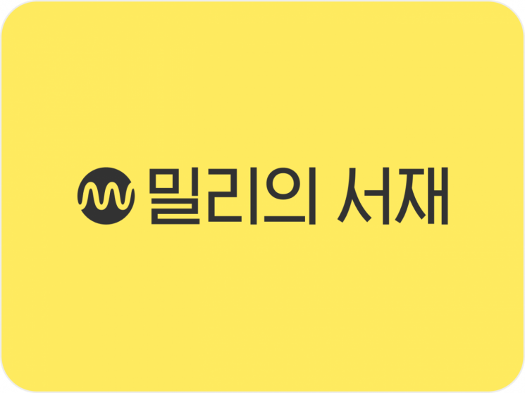 밀리의서재 "신사업 확장 투자 준비 중…분기마다 실적 발표"