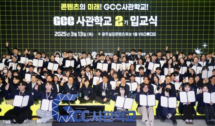GCC사관학교, 콘텐츠 인재 140명 힘찬 출발