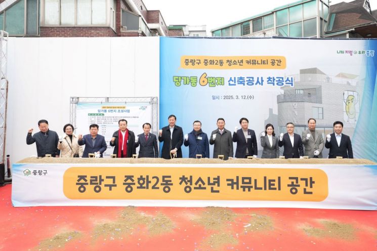 중랑구 청소년 커뮤니티 공간 ‘딩가동 6번지’ 공사 착수...2026년 개관 