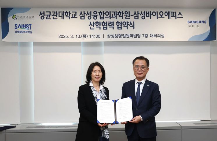 삼성바이오에피스, 성균관대 삼성융합의과학원과 산학협력