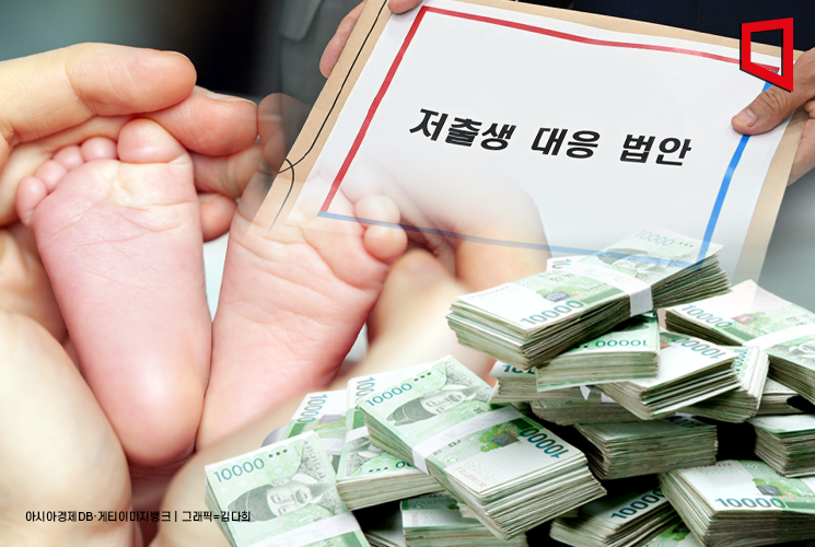 효과적인 저출생 대응은… "소득공제보다 재정지출이 효과 커"