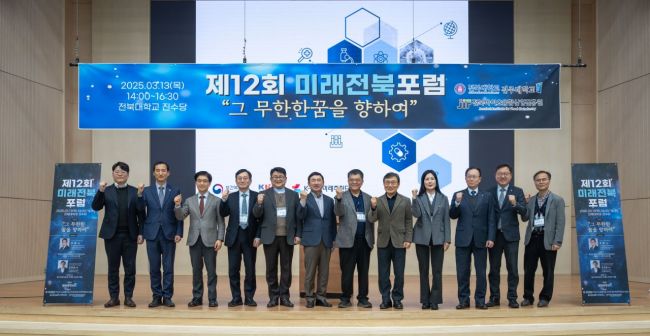 전주대학교, '제12회 미래전북포럼' 성료