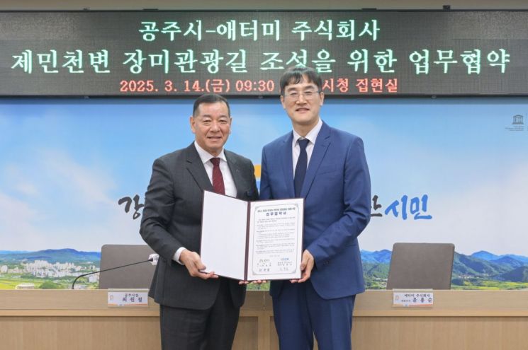 Gongju City Signs Agreement with Atomy Co. to Create Rose Tourism Path along Jemincheon Stream