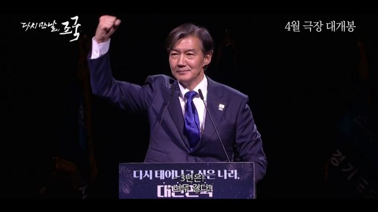 Struggle to Defend Democracy... 'See You Again, Joguk' on Screens This April