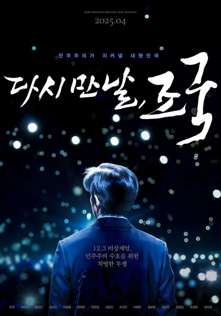 Struggle to Defend Democracy... 'See You Again, Joguk' on Screens This April