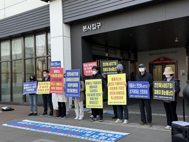 홈플러스 피해자 "MBK, 급한 불만 끄겠다는 파렴치 행위"