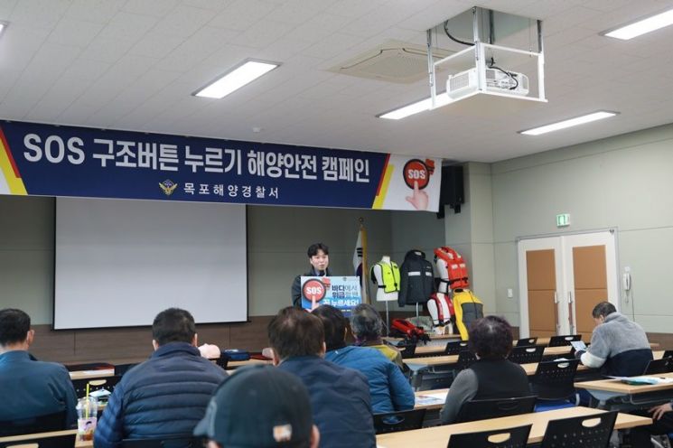 목포해경, SOS 구조신호 누르기 캠페인