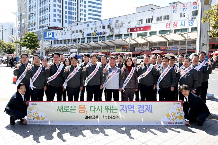 BNK금융지주 빈대인 회장 등 관계자들이 '새로운 봄, 다시 뛰는 지역경제' 행사를 진행하고 기념촬영하고 있다. BNK금융 제공