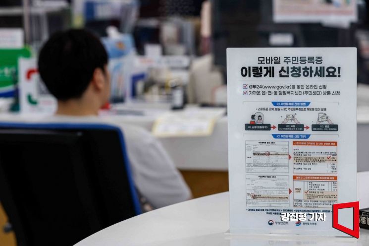 [포토] '주민등록증도 모바일로'
