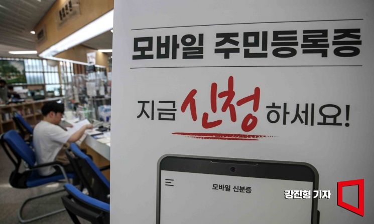 [포토] 오늘부터 모바일 주민등록증 발급 시작