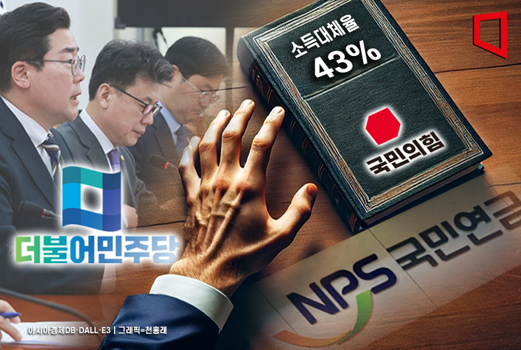'민주당, 소득대체율 43% 전격수용'…꽉막혔던 연금개혁 돌파구 찾나