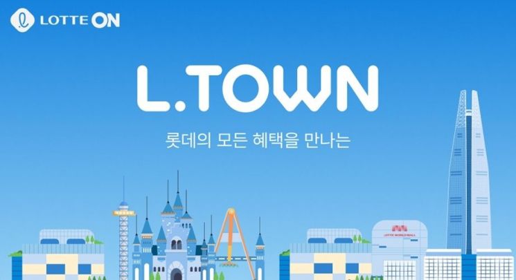 롯데 계열사 혜택 모은 롯데온 엘타운. 롯데온 제공
