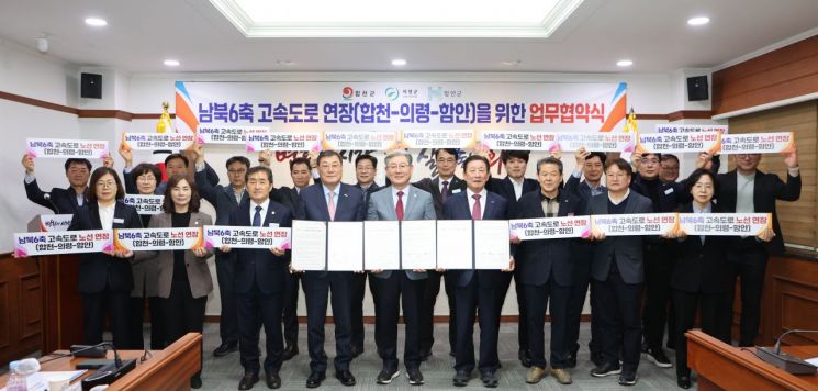 남북 6축 고속도로 연장 의령합천함안 공동 건의문. 의령군 제공