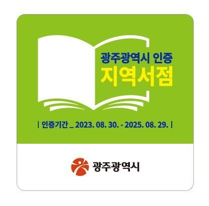 광주시 “지역서점 인증 받으세요”