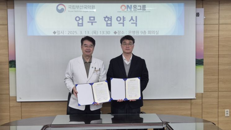 국립부산국악원-온그룹, 시민 문화향유 증진 업무협약 체결