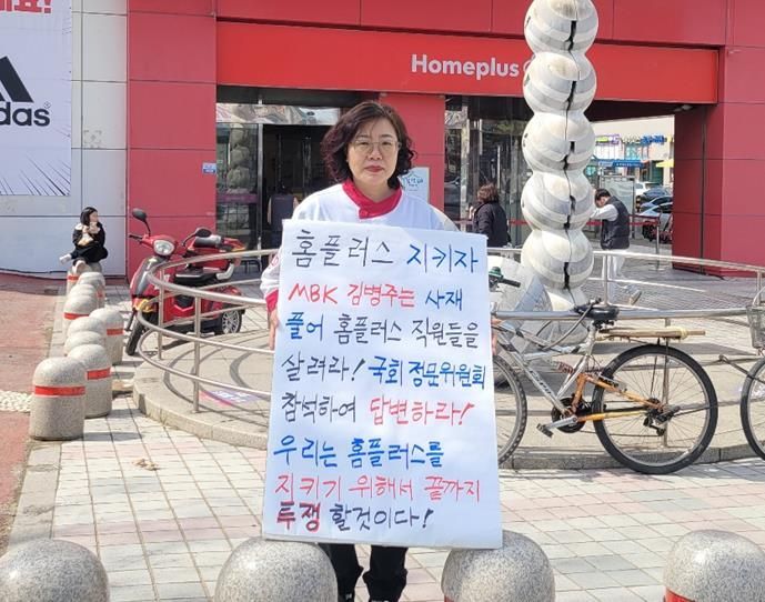 홈플러스 마트노조 제공.