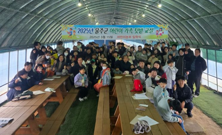 울주군, 부모 함께 생태체험 '어린이 가족텃밭교실' 운영