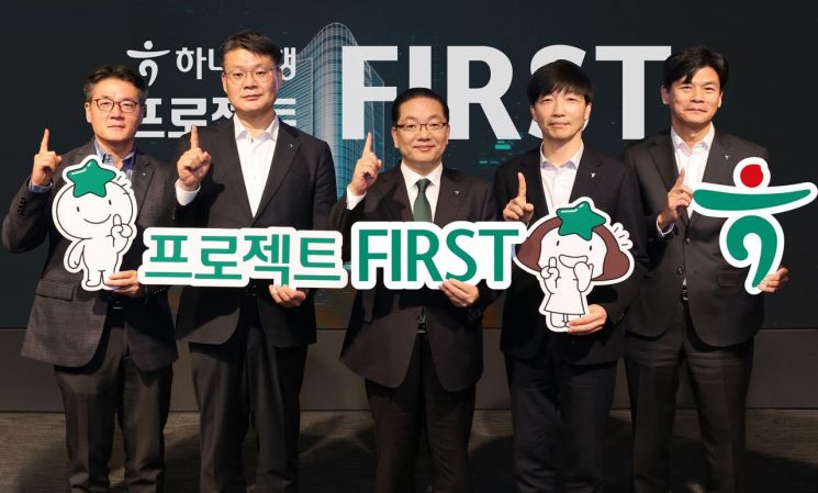 ▲ 14일 하나은행 을지로 본점에서 이호성 하나은행장(사진 왼쪽에서 세번째)이 '프로젝트 FIRST'에 참여하는 부서 임원들과 사업 성공을 다짐하며 기념촬영을 하고 있다. 하나은행 제공.