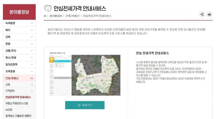 양천구 안심 전세가격 안내시스템 서비스 화면. 양천구 제공.