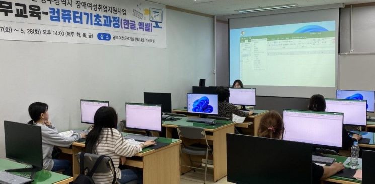 광주시는 장애여성 취업난 해소 및 일자리 제공을 위해 ‘장애여성 취업지원 사업’을 추진한다. 사진은 지난해 5월 광주여성인력개발센터 4층 컴퓨터실에서 진행된 프로그램 모습. 광주시 제공