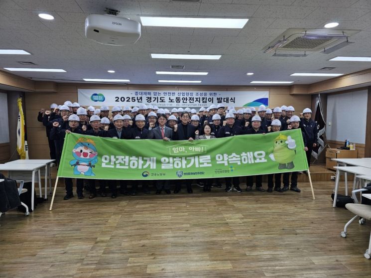 경기도는 지난 14일 대한산업안전협회 군포교육장에서 올해 31개 시군 산업현장의 안전 점검을 담당하는 ‘노동안전지킴이’ 발대식을 열고 있다. 경기도 제공