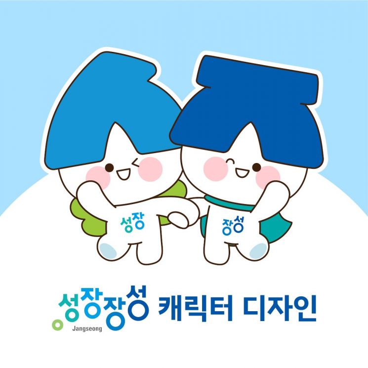 ‘성장이와 장성이’