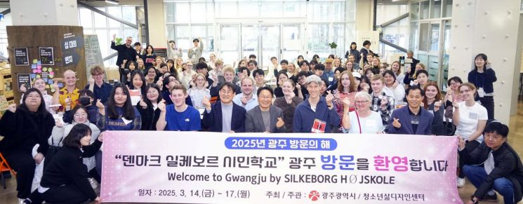 강기정 광주시장이 16일 오후 동구 광주청소년삶디자인센터에서 광주를 방문한 덴마크 실케보르 시민학교 교사·학생들과 기념 촬영을 하고 있다. 광주시 제공