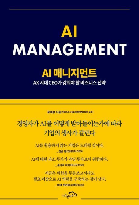 [책 한 모금]AI 도입, 결핍 해결보다 '이 질문'이 더 중요하다