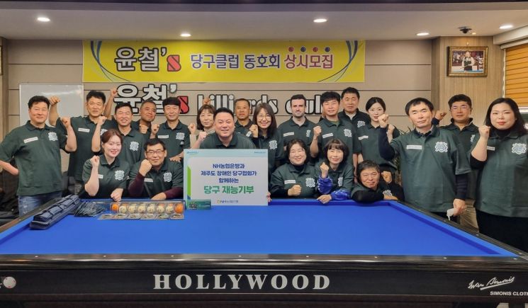 농협은행 당구팀, 제주도 장애인 당구협회에 재능기부