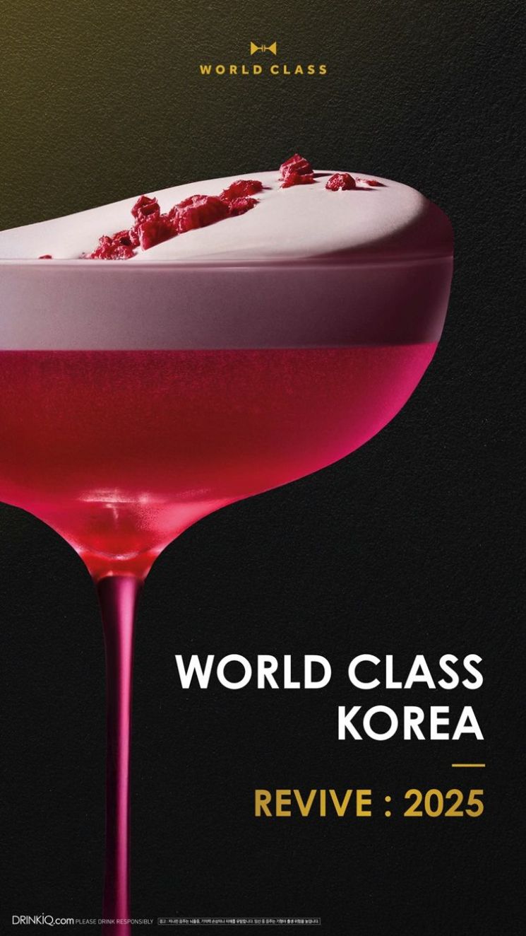 디아지오, 세계 최대 바텐딩 대회 '월드클래스 코리아' 개최