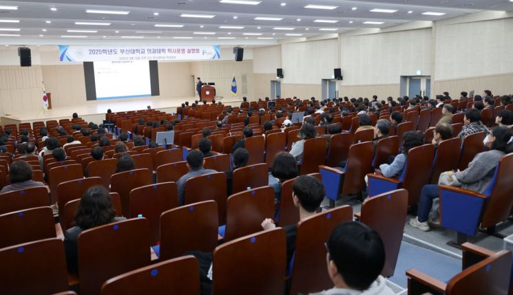 부산대 의과대학, 2025학년도 학사운영 설명회 열어