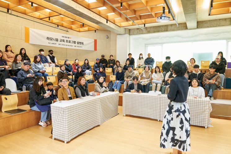 하모니움 교육 프로그램 서울지역 설명회 현장 모습. 기아 제공