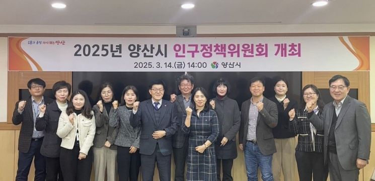 양산시, 인구정책 4993억원 투입… 추진 박차