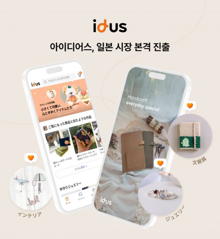 아이디어스는 글로벌 앱에 일본어 서비스를 정식 출시하며 일본 현지 시장에 본격 진출한다고 17일 밝혔다. 백패커 제공