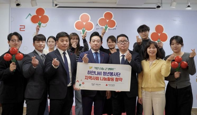 광주사회복지공동모금회와 하얀나비 청년봉사단이 지역사회 나눔활동 협약을 맺었다. 광주사회복지공동모금회 제공