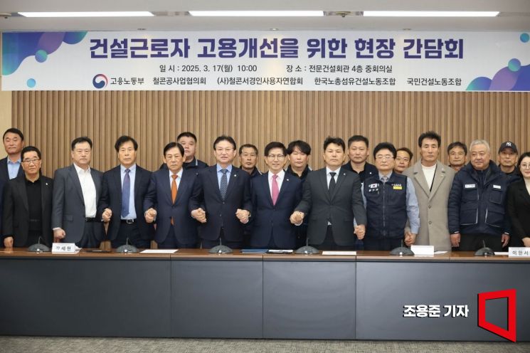 [포토] 손맞잡은 건설근로자 현장 간담회 