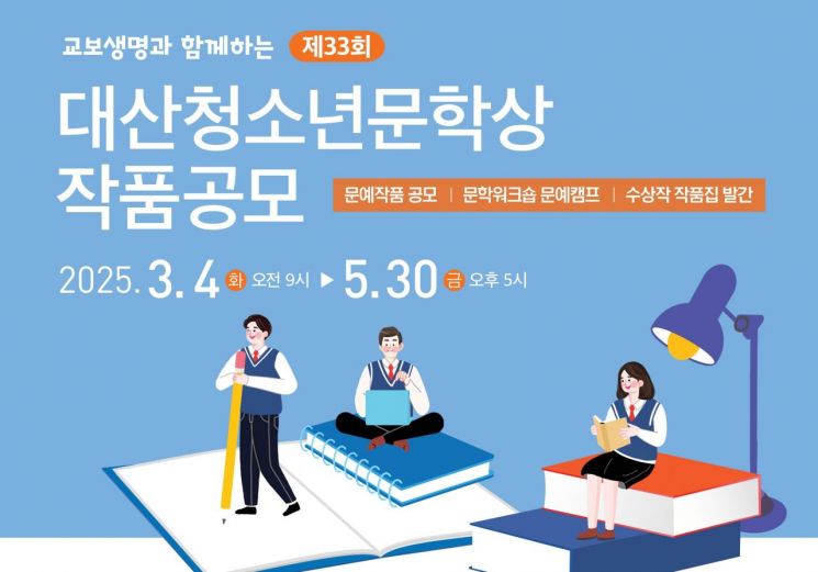 대산청소년문학상, 30일까지 공모…문예캠프서 최종 수상자 선정