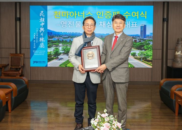 영진물산주식회사 채삼수 대표이사(왼쪽)가 '천마아너스' 회원으로 선정된 뒤 인증패를 수여받고 최외출 총장과 기념촬영을 하고 있다.