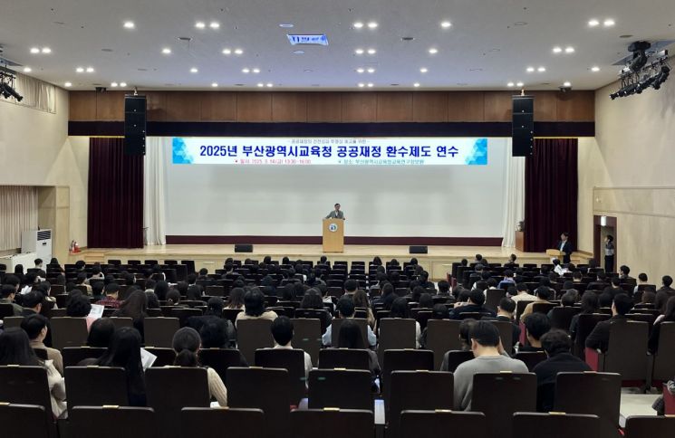 부산교육청, ‘공공재정환수제도’ 연수…부정수급 근절한다