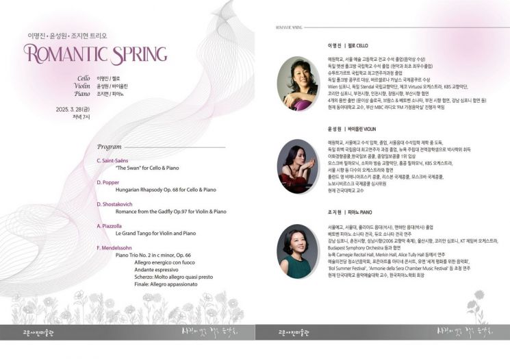 동아대 이명진 교수, ‘ROMANTIC SPRING’ 연주회… 오는 28일 개최