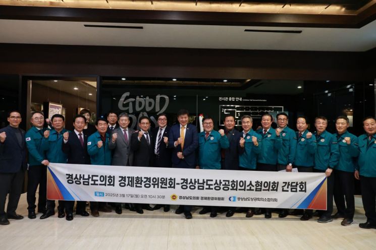 경남상공회의소협의회와 경남도의회 경제환경위원회 간담회 단체 사진.