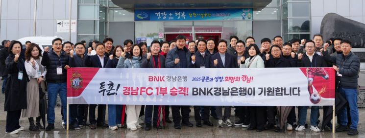 경남은행이 경남FC 홈 개막전 지원.