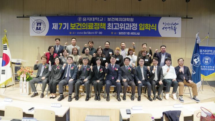 을지대 보건복지대학원, 최고위 과정 입학식 개최