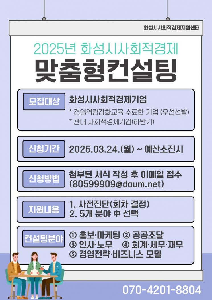 화성시, 사회적경제 기업 대상 맞춤형 컨설팅 지원