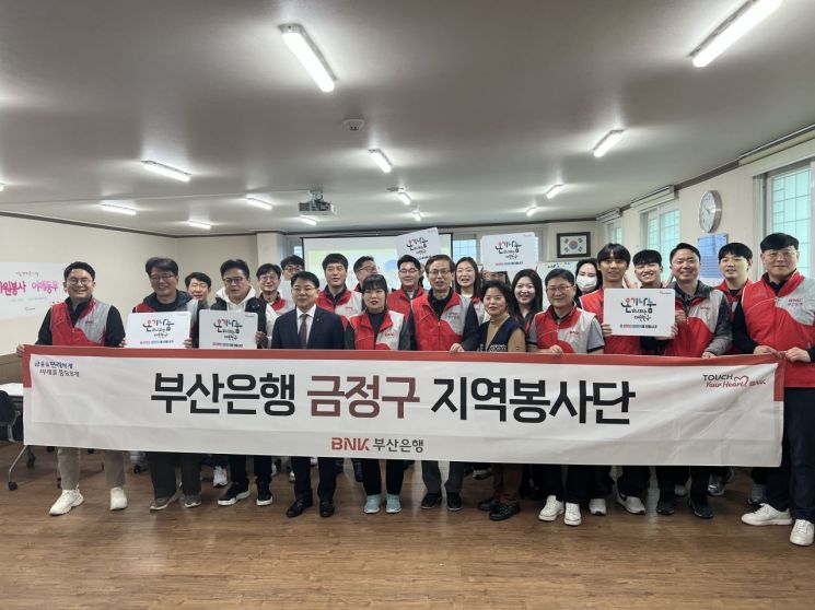 BNK부산은행, 두근두근 지역봉사단 봉사활동 실시